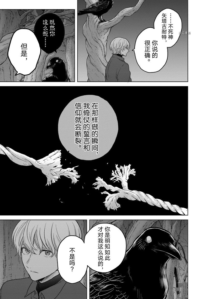 《世界尽头的圣骑士》漫画最新章节第47话 试看版免费下拉式在线观看章节第【23】张图片