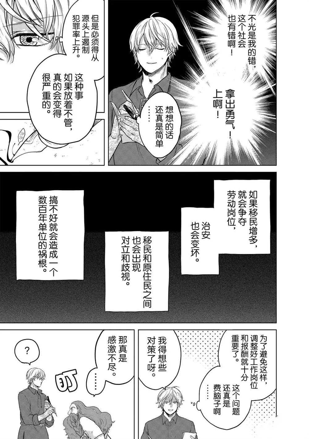 《世界尽头的圣骑士》漫画最新章节第31话 试看版免费下拉式在线观看章节第【19】张图片