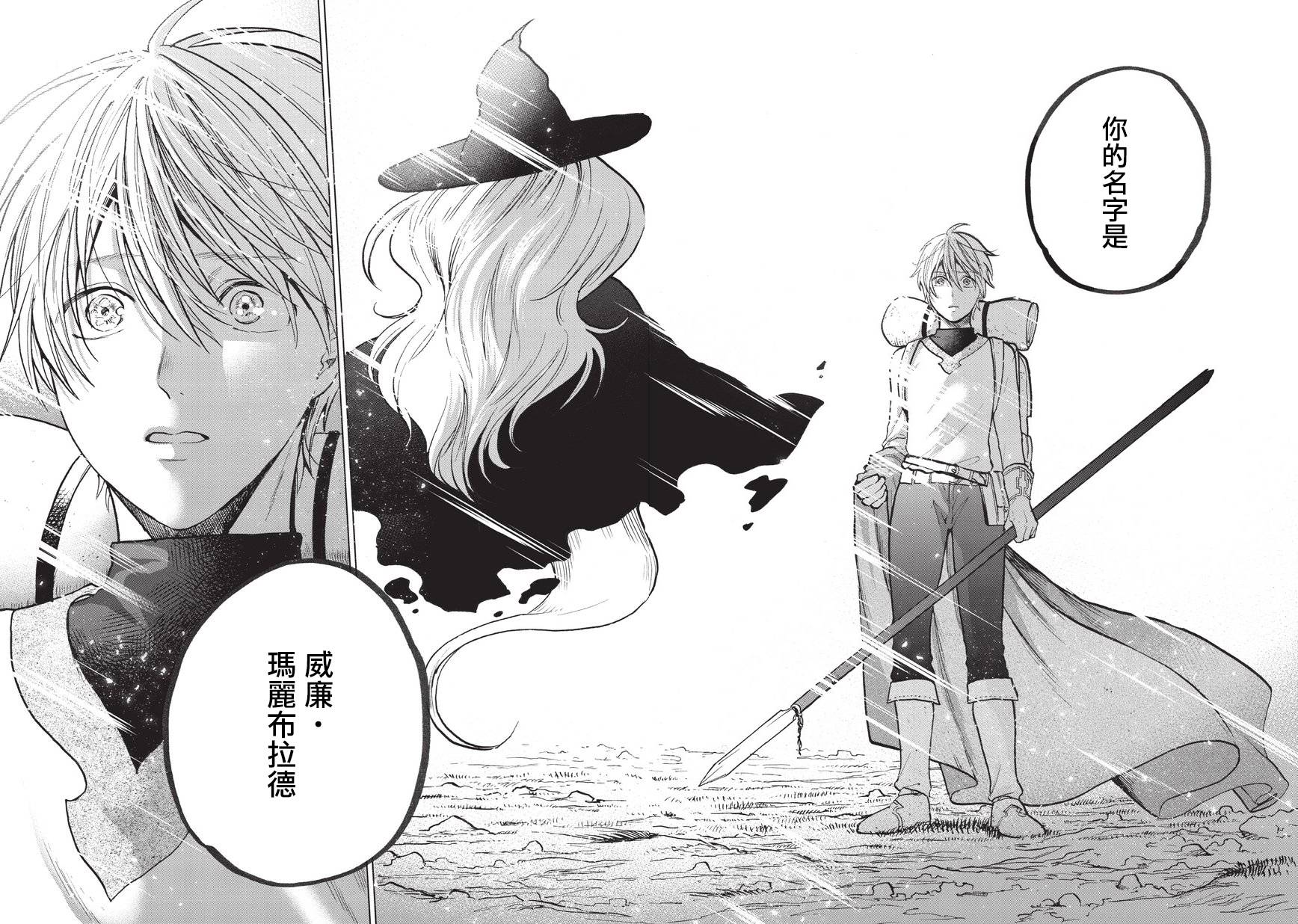 《世界尽头的圣骑士》漫画最新章节第14话 启程免费下拉式在线观看章节第【20】张图片