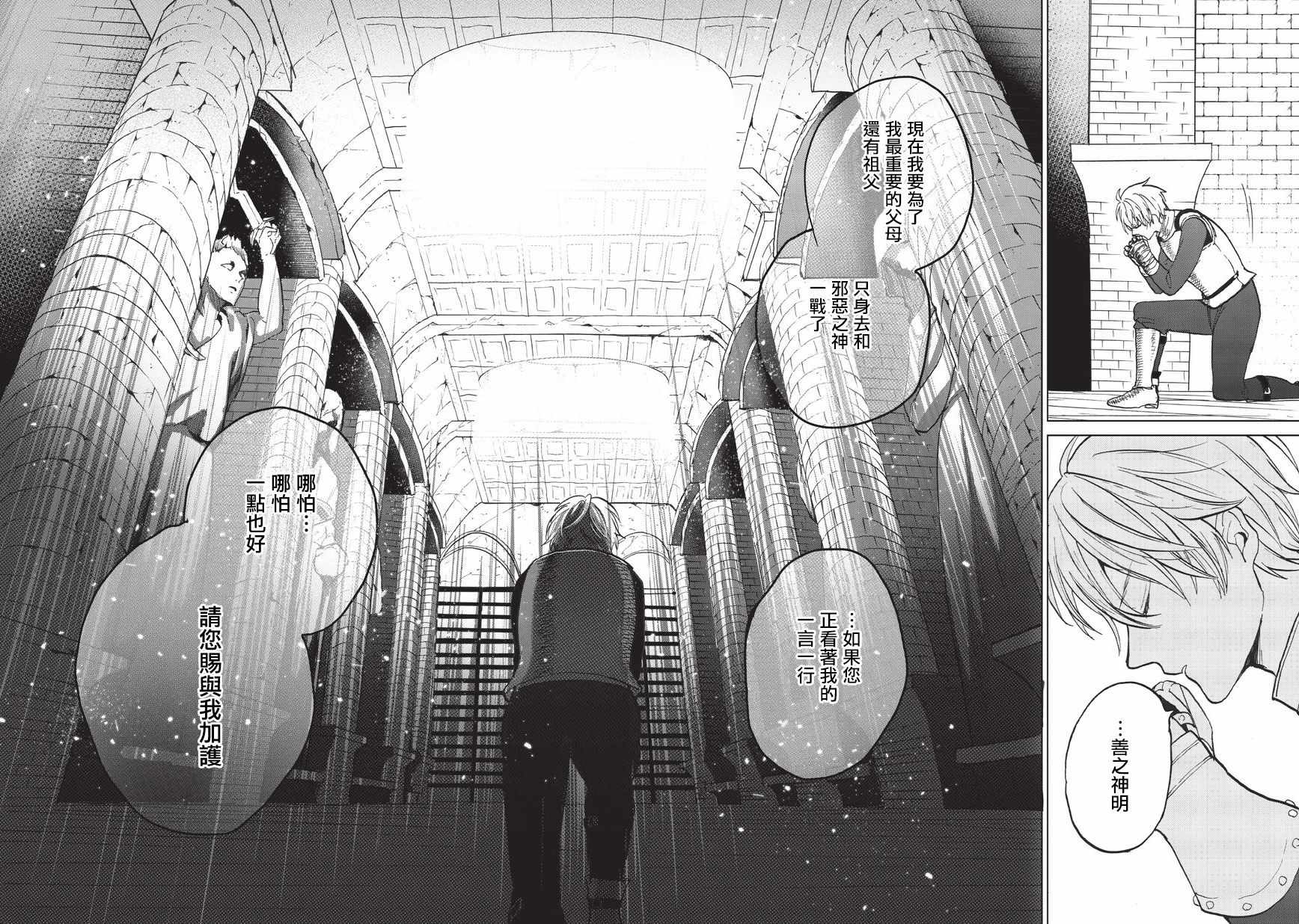 《世界尽头的圣骑士》漫画最新章节第9话 家族免费下拉式在线观看章节第【34】张图片