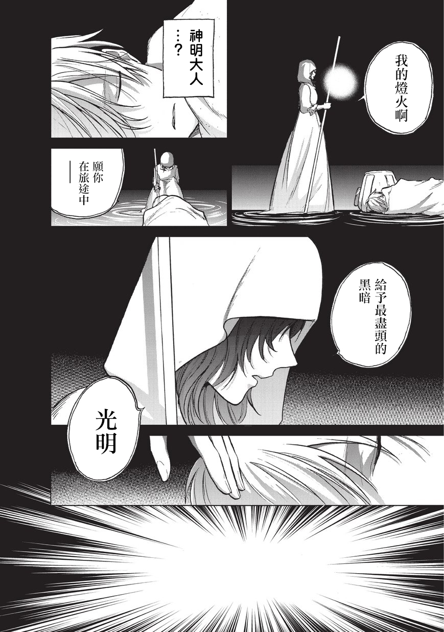 《世界尽头的圣骑士》漫画最新章节第15话 第一次接触免费下拉式在线观看章节第【34】张图片