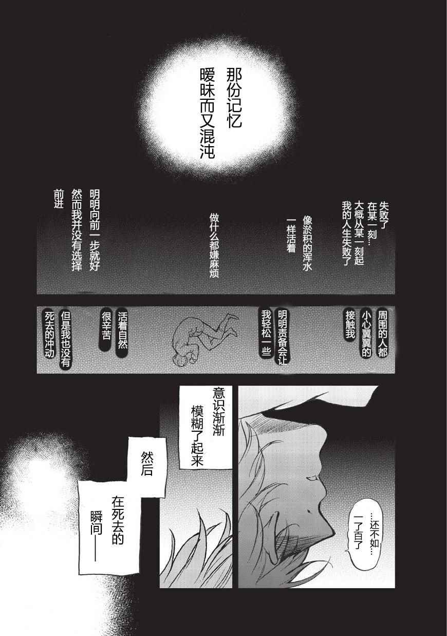 《世界尽头的圣骑士》漫画最新章节第1话 废墟的少年免费下拉式在线观看章节第【1】张图片