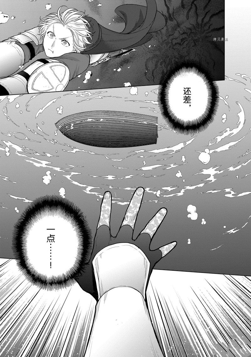 《世界尽头的圣骑士》漫画最新章节第44话 试看版免费下拉式在线观看章节第【5】张图片