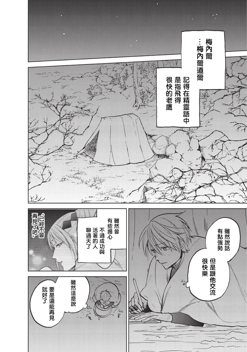 《世界尽头的圣骑士》漫画最新章节第15话 第一次接触免费下拉式在线观看章节第【32】张图片