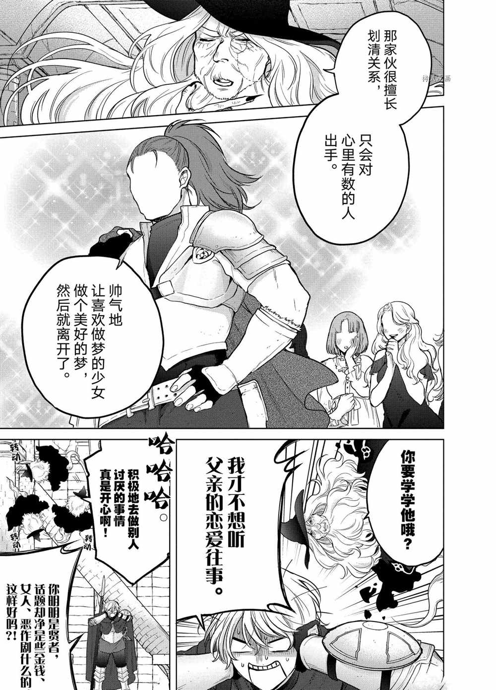 《世界尽头的圣骑士》漫画最新章节第40话 试看版免费下拉式在线观看章节第【35】张图片