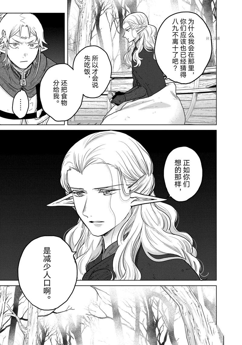 《世界尽头的圣骑士》漫画最新章节第46话 试看版免费下拉式在线观看章节第【37】张图片