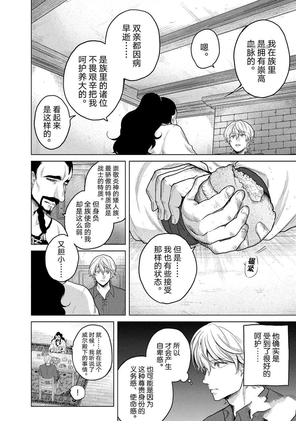 《世界尽头的圣骑士》漫画最新章节第35话 试看版免费下拉式在线观看章节第【20】张图片