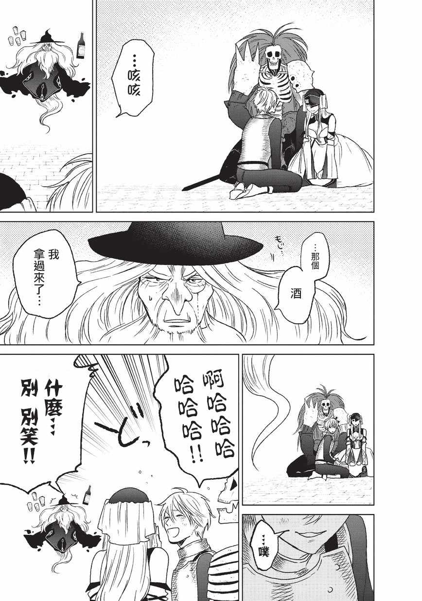 《世界尽头的圣骑士》漫画最新章节第13话 别离免费下拉式在线观看章节第【17】张图片