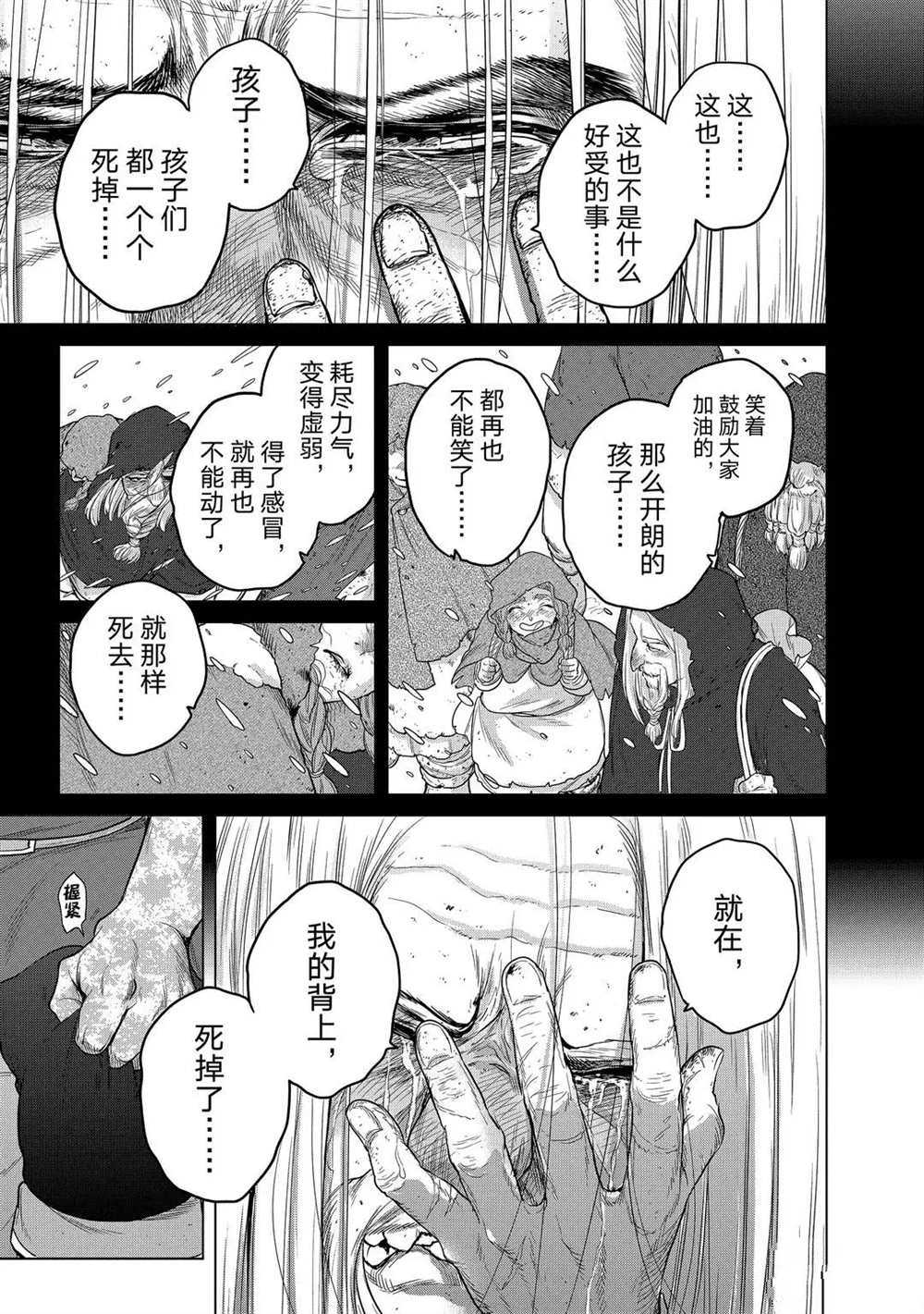 《世界尽头的圣骑士》漫画最新章节第32话 试看版免费下拉式在线观看章节第【21】张图片