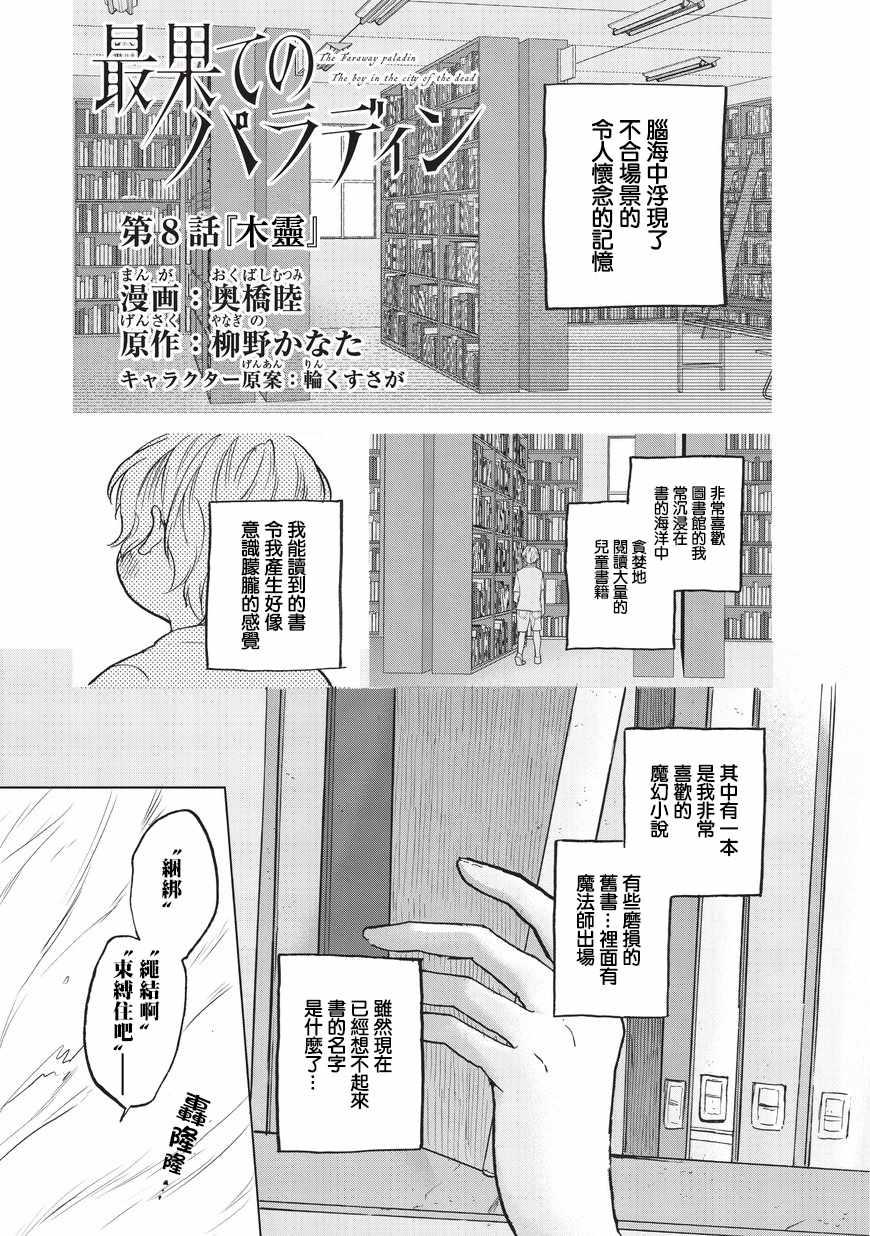 《世界尽头的圣骑士》漫画最新章节第8话 木灵免费下拉式在线观看章节第【1】张图片