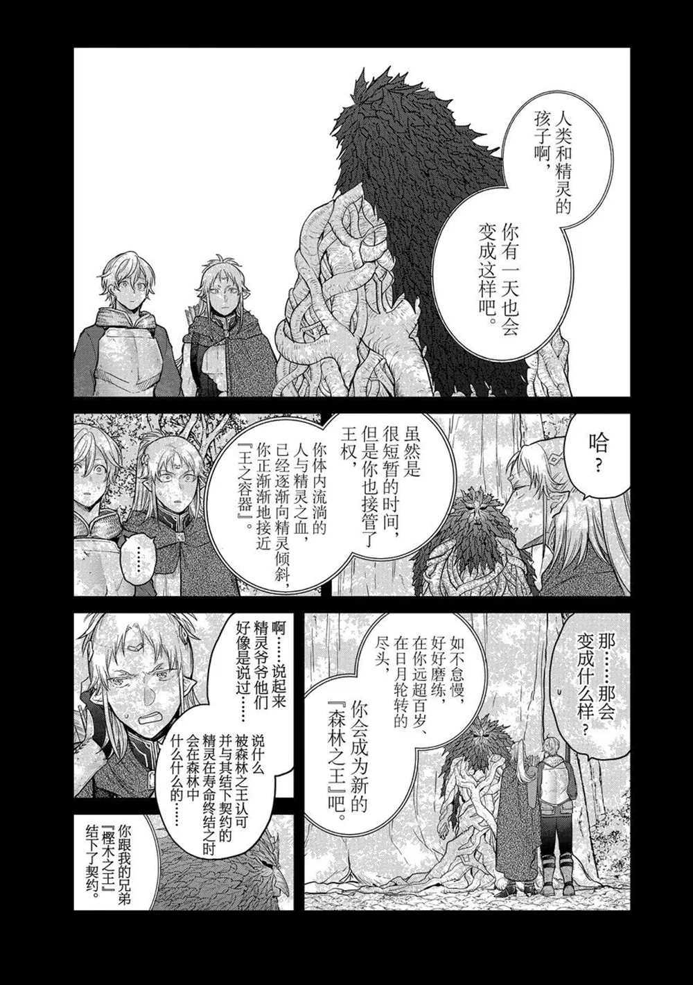 《世界尽头的圣骑士》漫画最新章节第30话 试看版免费下拉式在线观看章节第【38】张图片