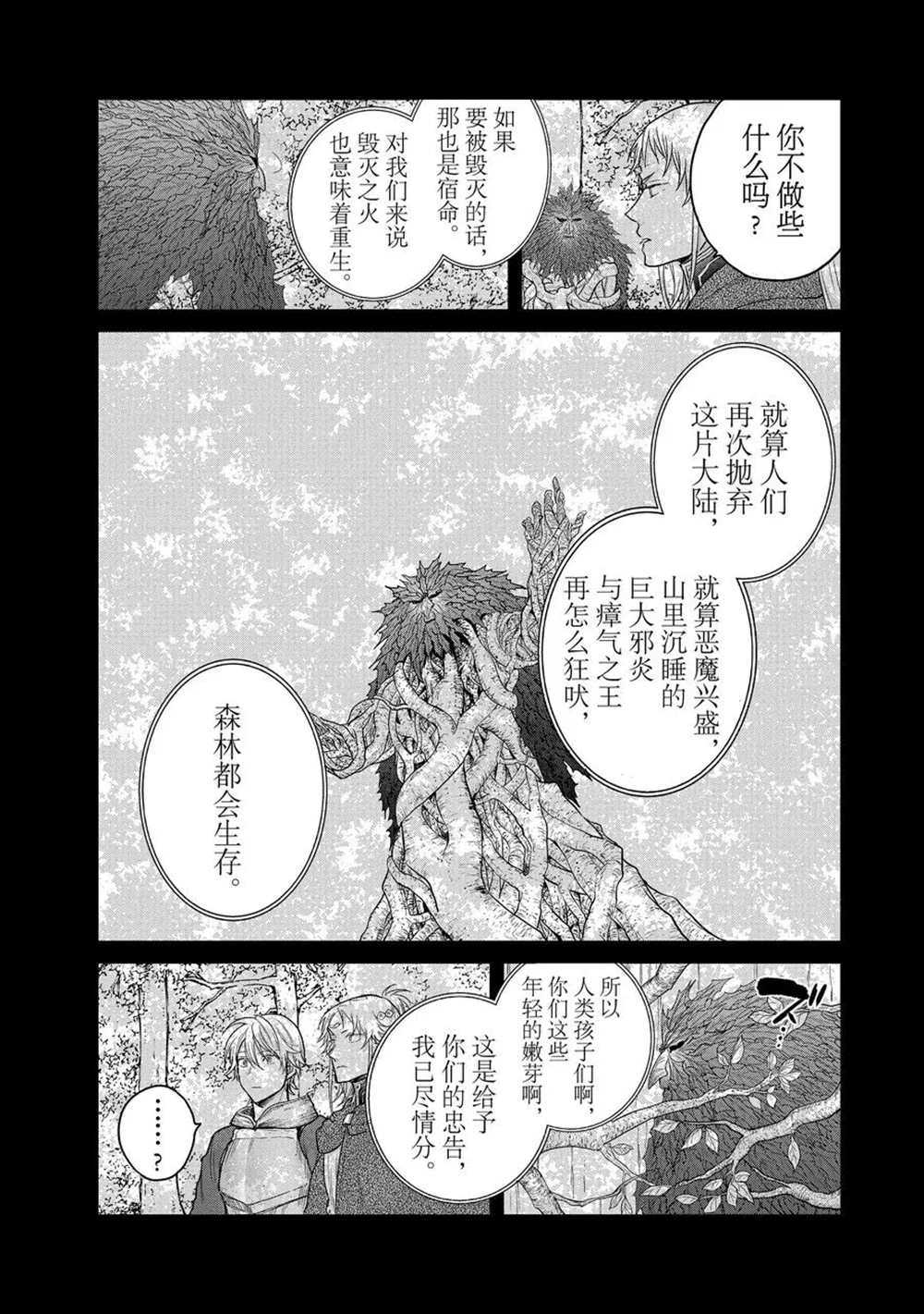 《世界尽头的圣骑士》漫画最新章节第30话 试看版免费下拉式在线观看章节第【26】张图片