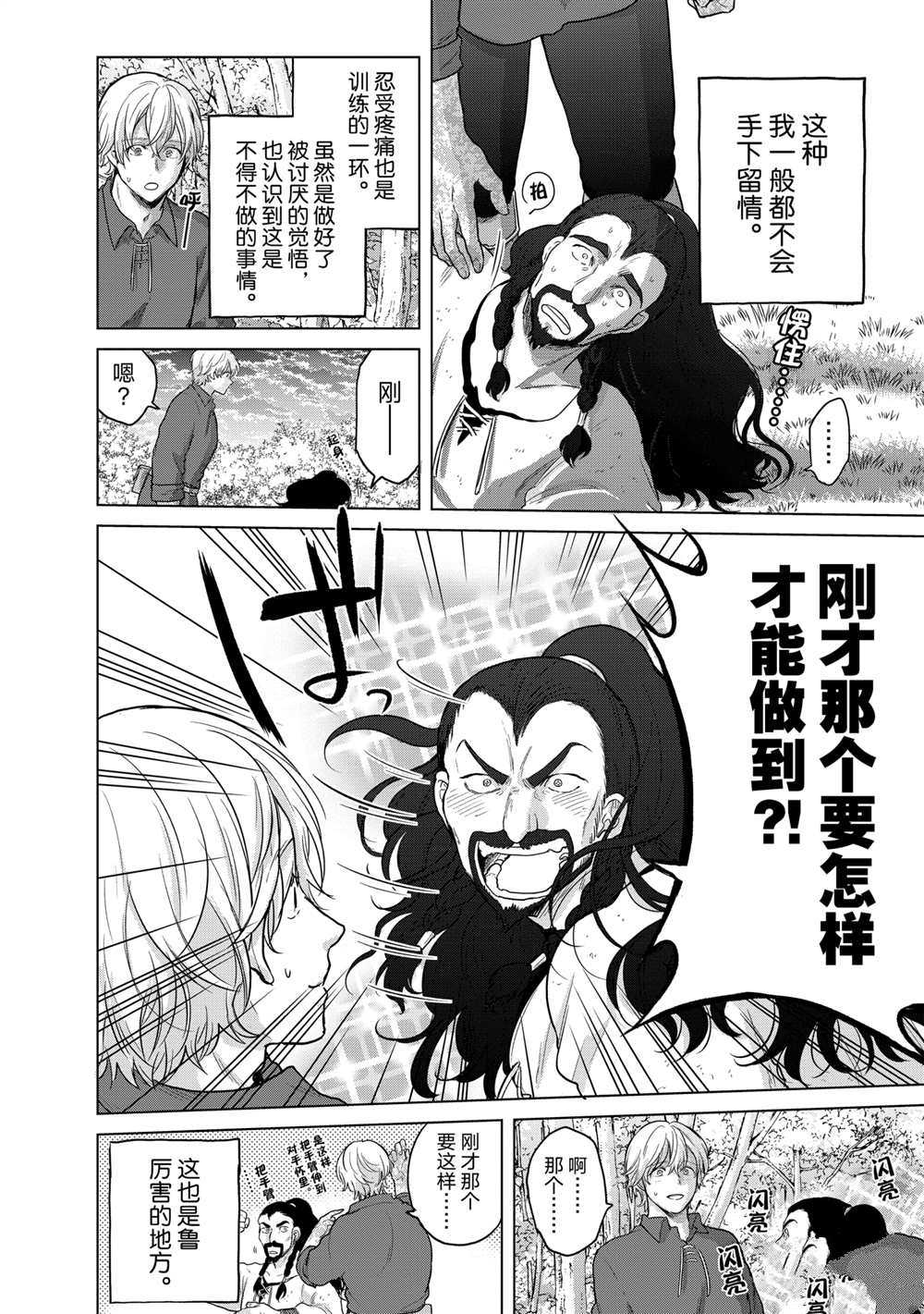 《世界尽头的圣骑士》漫画最新章节第34话 试看版免费下拉式在线观看章节第【28】张图片