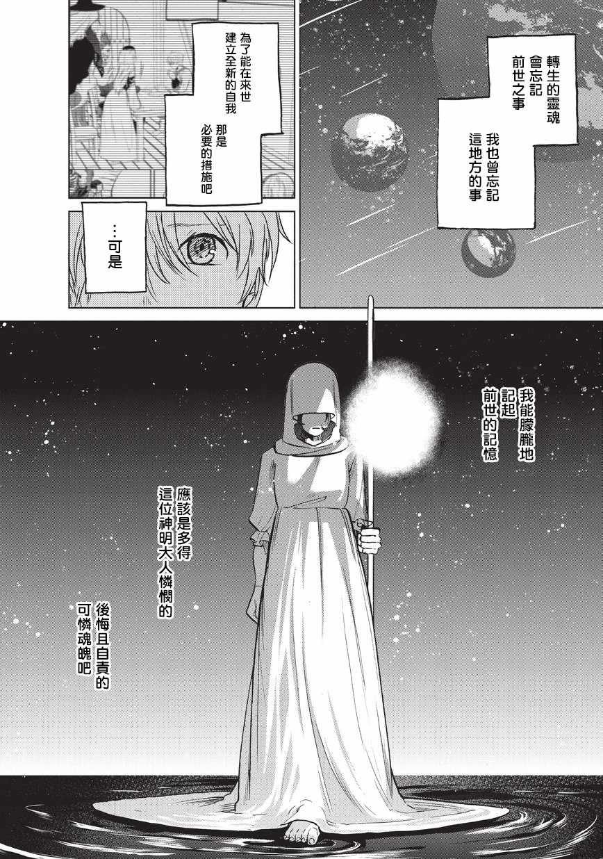 《世界尽头的圣骑士》漫画最新章节第11话 誓约免费下拉式在线观看章节第【14】张图片