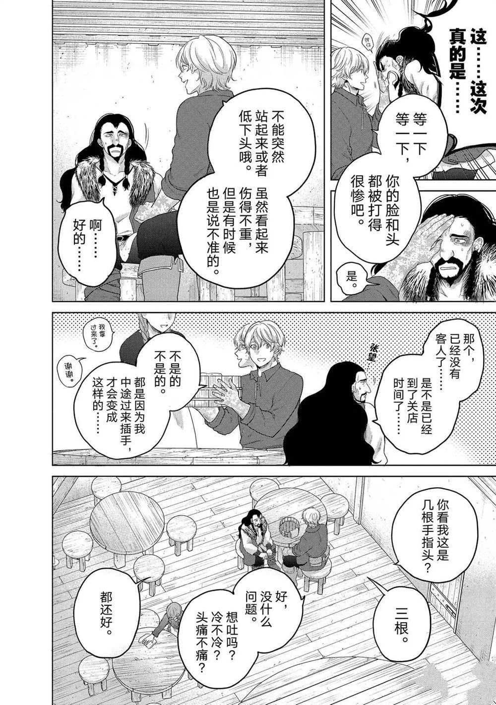 《世界尽头的圣骑士》漫画最新章节第33话 试看版免费下拉式在线观看章节第【8】张图片