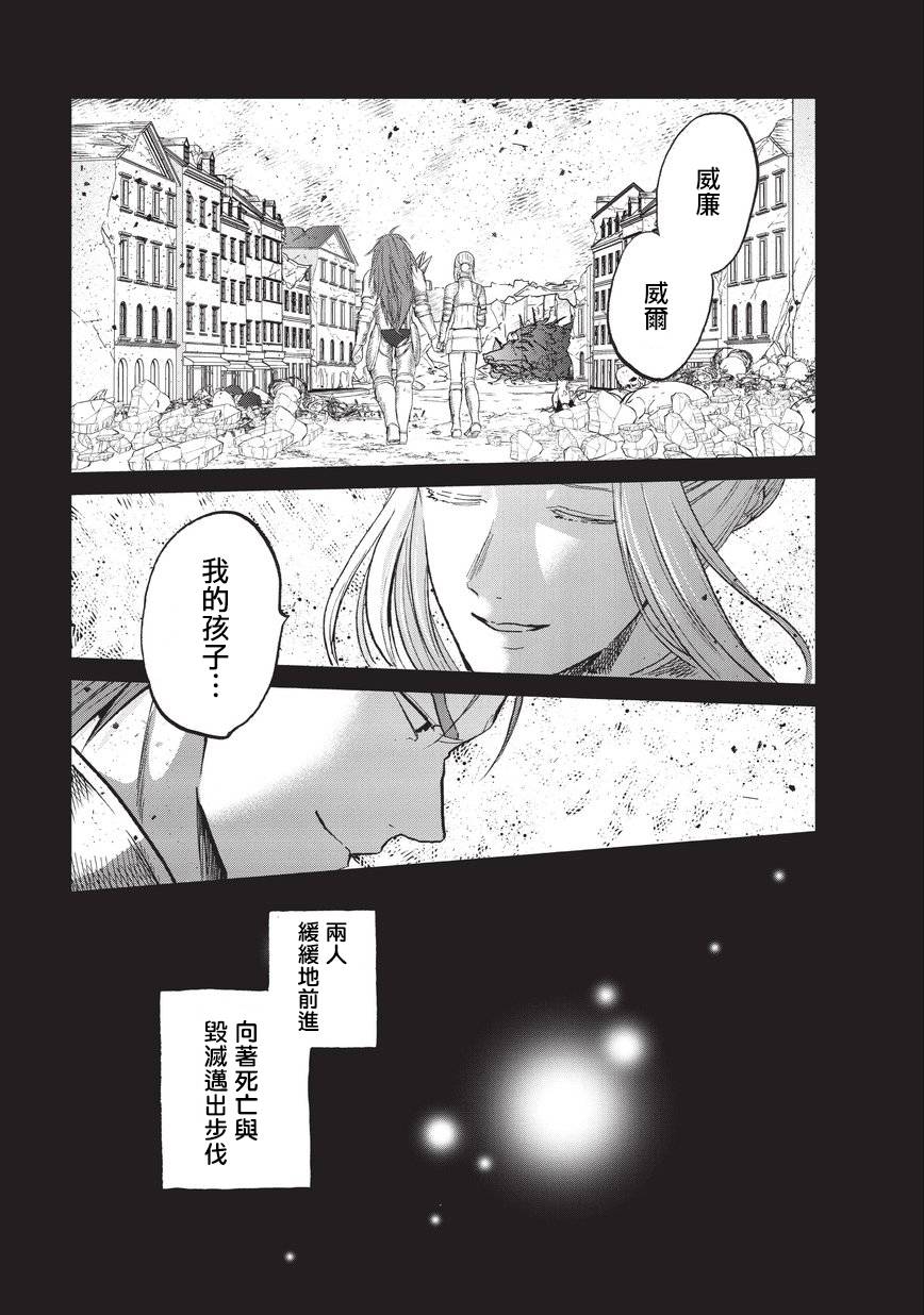 《世界尽头的圣骑士》漫画最新章节第14话 启程免费下拉式在线观看章节第【37】张图片