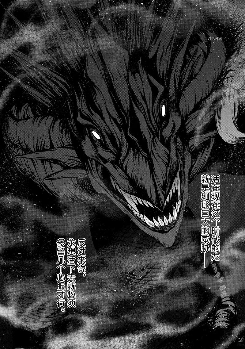 《世界尽头的圣骑士》漫画最新章节第41话 试看版免费下拉式在线观看章节第【23】张图片