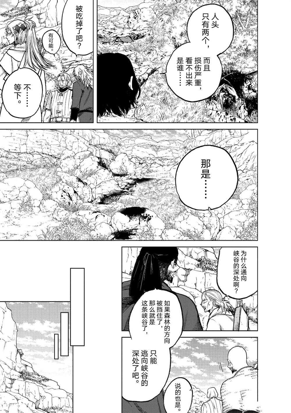 《世界尽头的圣骑士》漫画最新章节第23话 试看版免费下拉式在线观看章节第【19】张图片