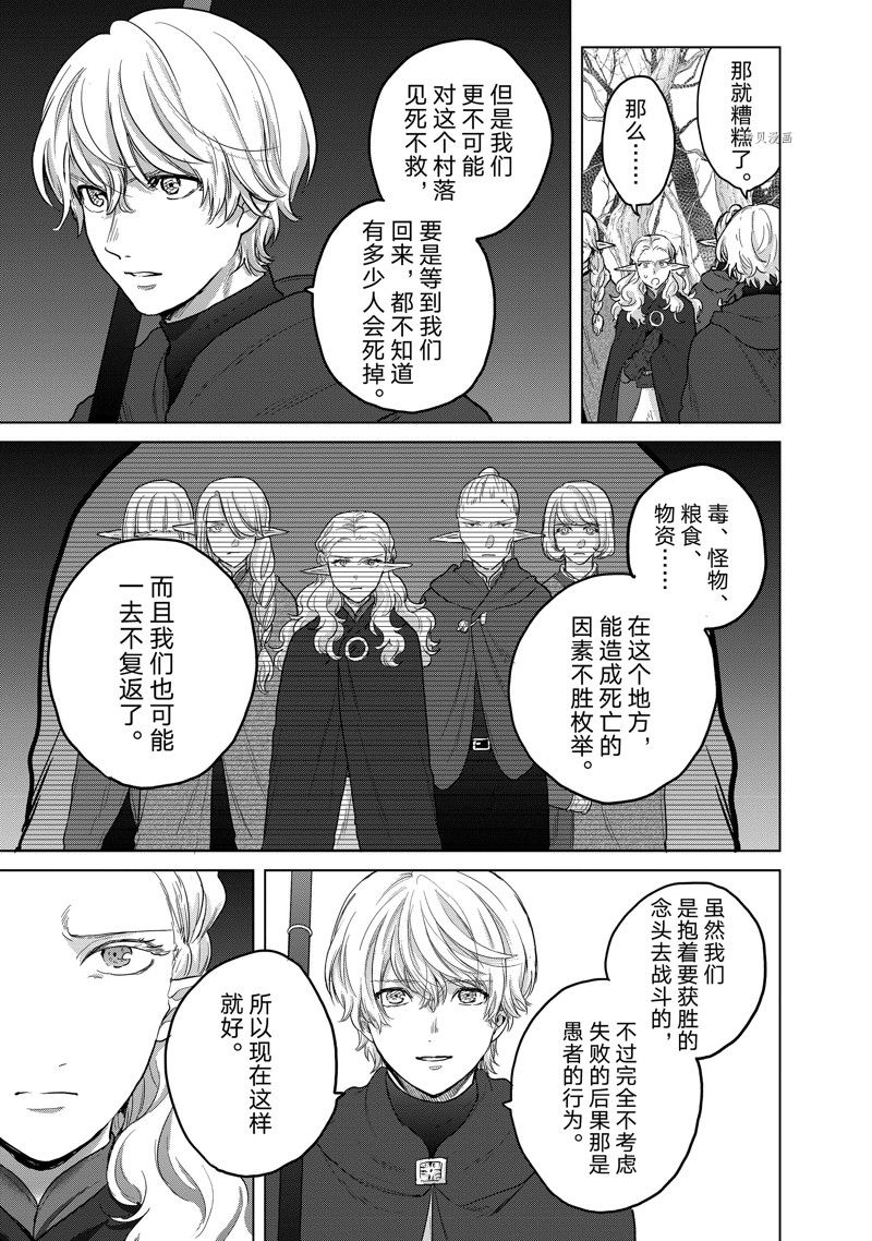 《世界尽头的圣骑士》漫画最新章节第48话 试看版免费下拉式在线观看章节第【27】张图片