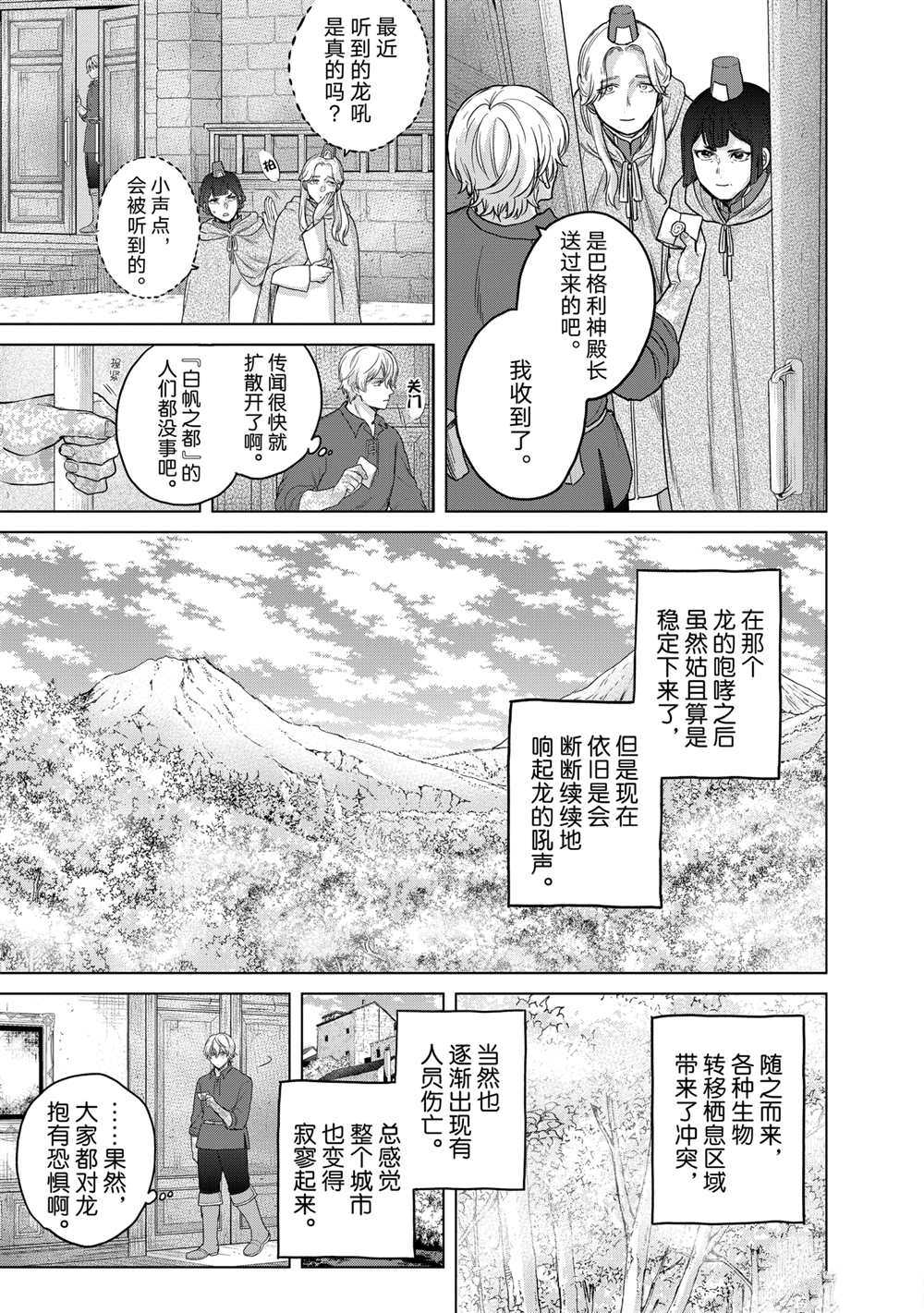 《世界尽头的圣骑士》漫画最新章节第38话 试看版免费下拉式在线观看章节第【23】张图片