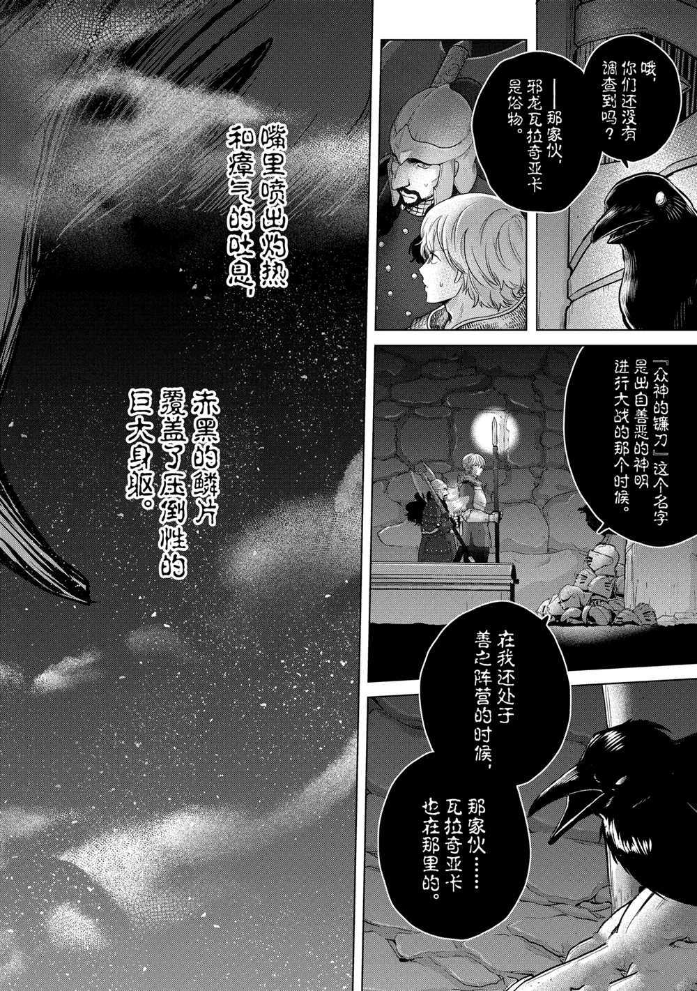 《世界尽头的圣骑士》漫画最新章节第37话 试看版免费下拉式在线观看章节第【26】张图片