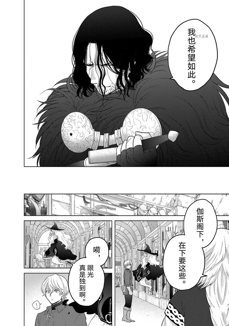 《世界尽头的圣骑士》漫画最新章节第42话 试看版免费下拉式在线观看章节第【28】张图片