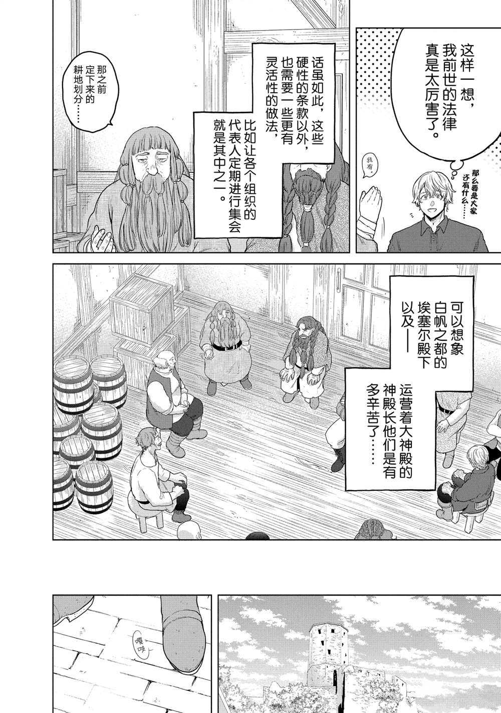 《世界尽头的圣骑士》漫画最新章节第34话 试看版免费下拉式在线观看章节第【14】张图片