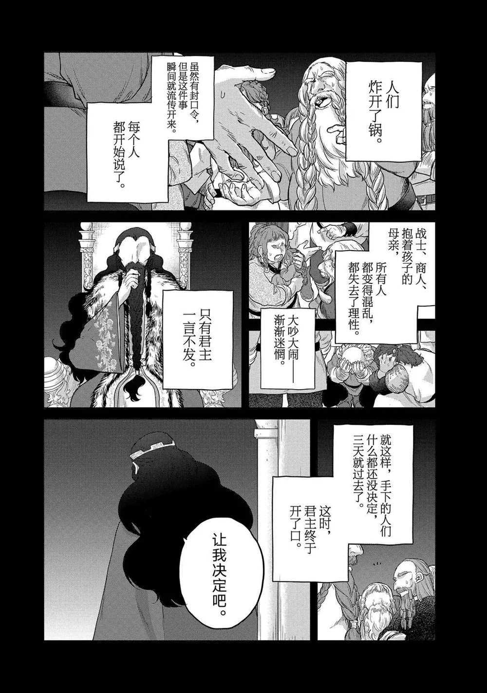 《世界尽头的圣骑士》漫画最新章节第32话 试看版免费下拉式在线观看章节第【5】张图片