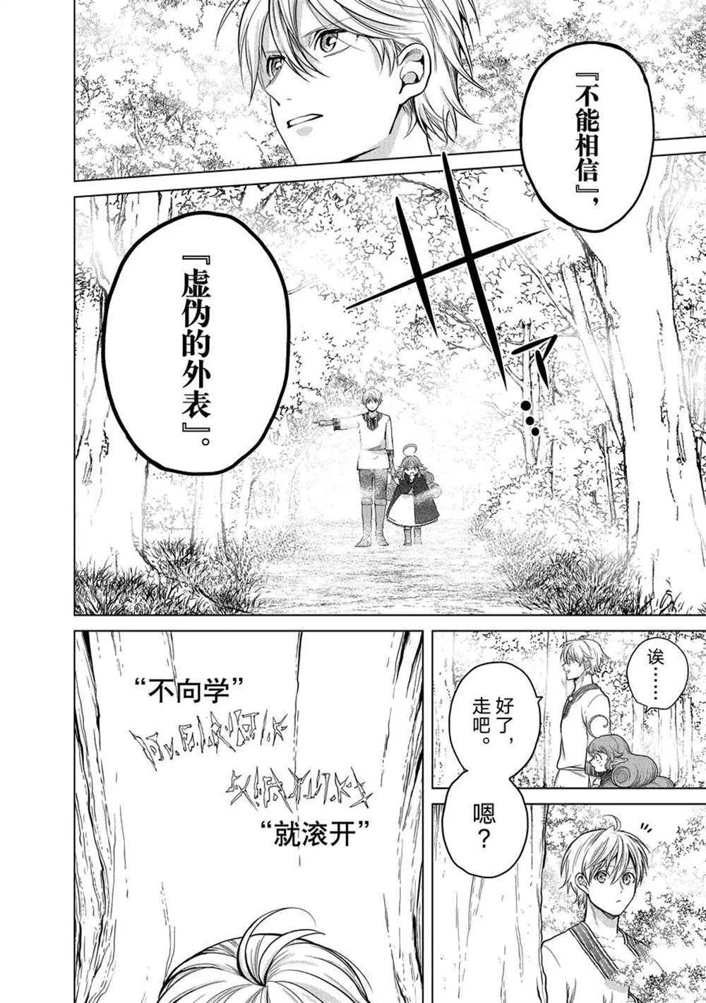 《世界尽头的圣骑士》漫画最新章节第29话 试看版免费下拉式在线观看章节第【8】张图片