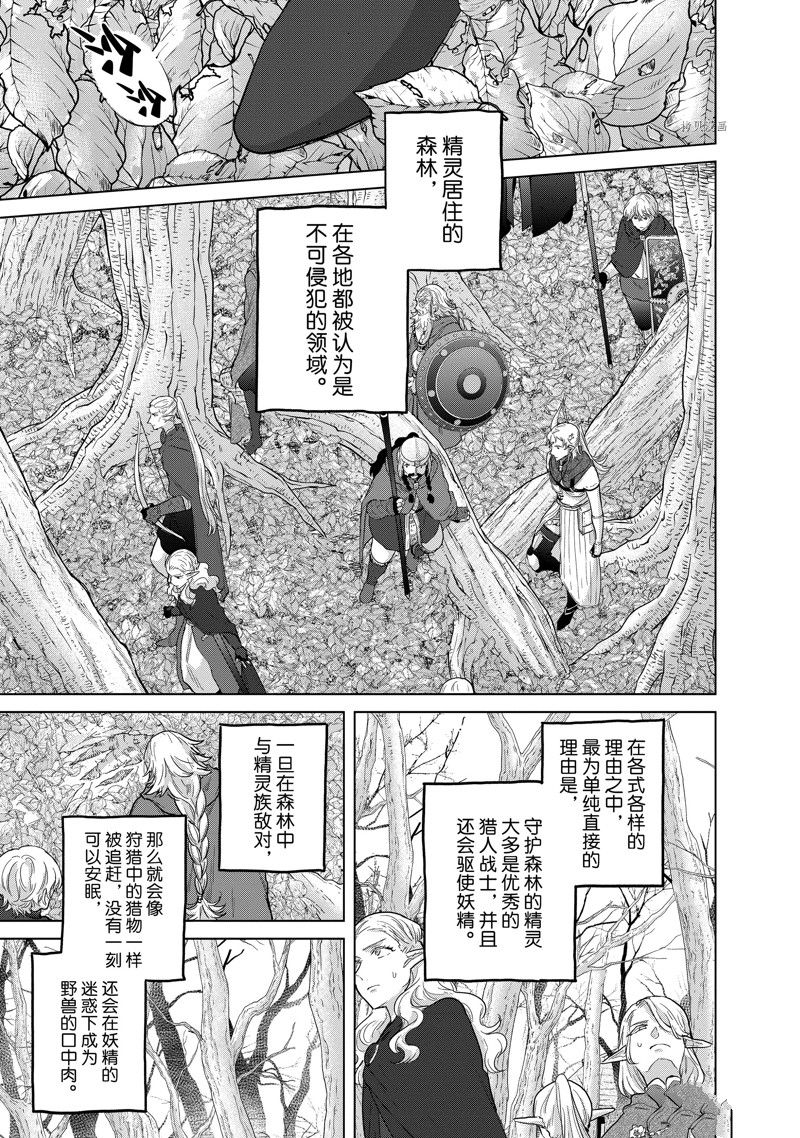 《世界尽头的圣骑士》漫画最新章节第48话 试看版免费下拉式在线观看章节第【15】张图片