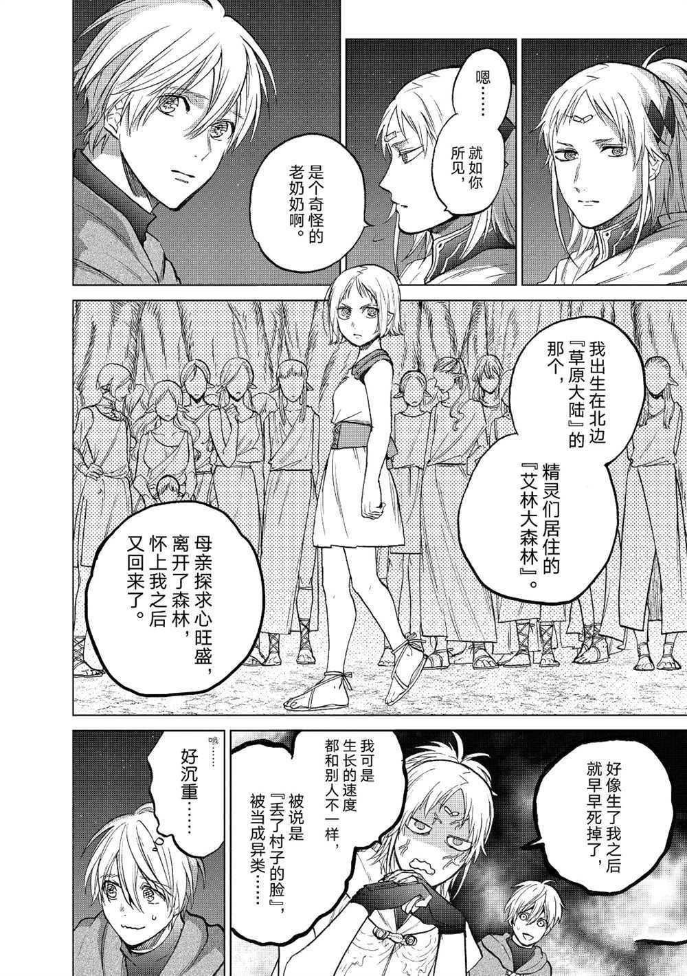 《世界尽头的圣骑士》漫画最新章节第18话 试看版免费下拉式在线观看章节第【6】张图片