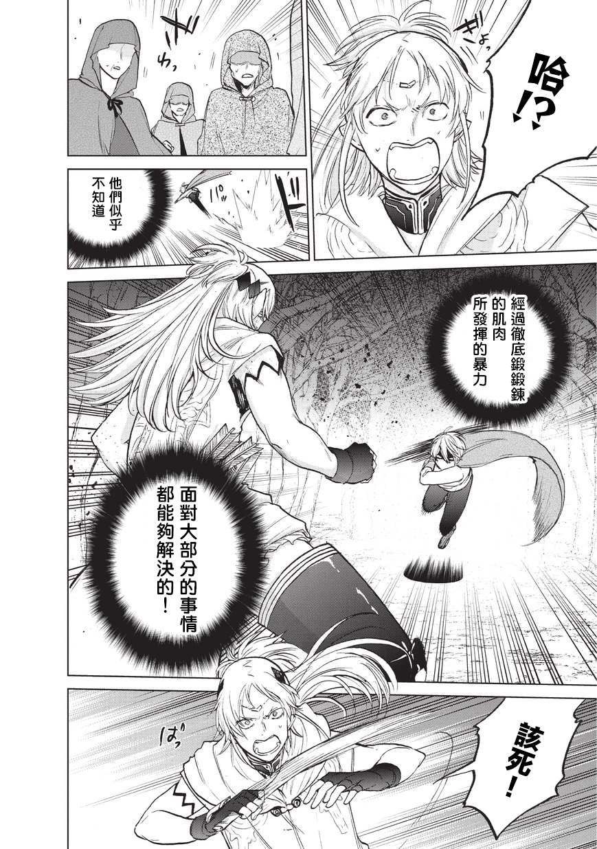 《世界尽头的圣骑士》漫画最新章节第16话 任务免费下拉式在线观看章节第【7】张图片