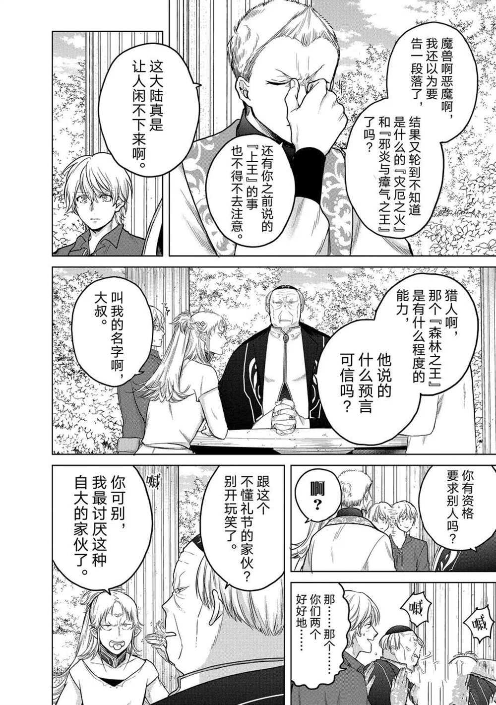 《世界尽头的圣骑士》漫画最新章节第30话 试看版免费下拉式在线观看章节第【28】张图片