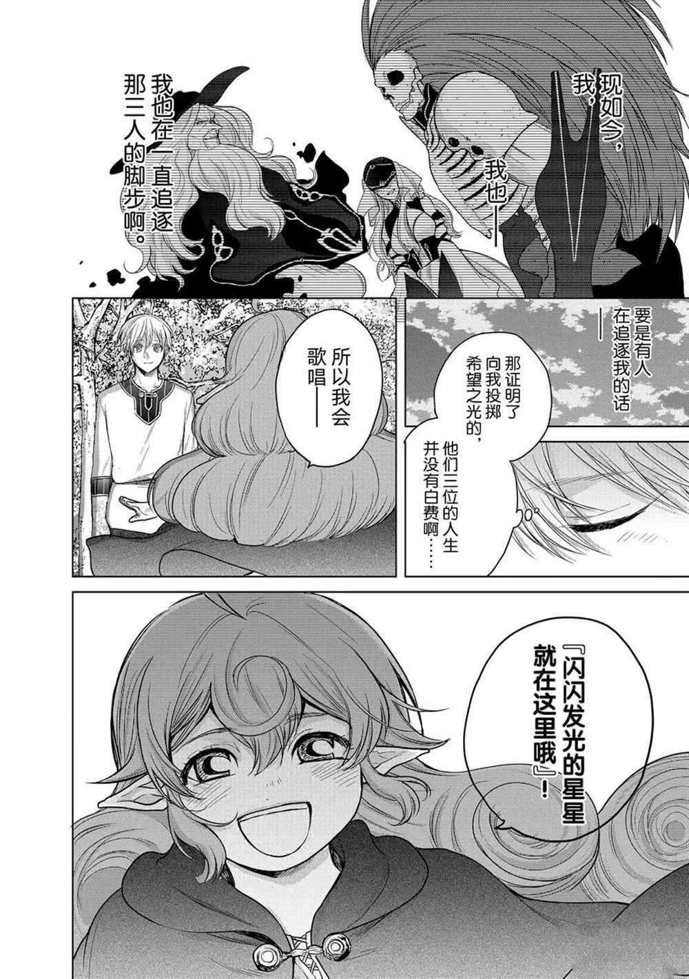 《世界尽头的圣骑士》漫画最新章节第29话 试看版免费下拉式在线观看章节第【40】张图片