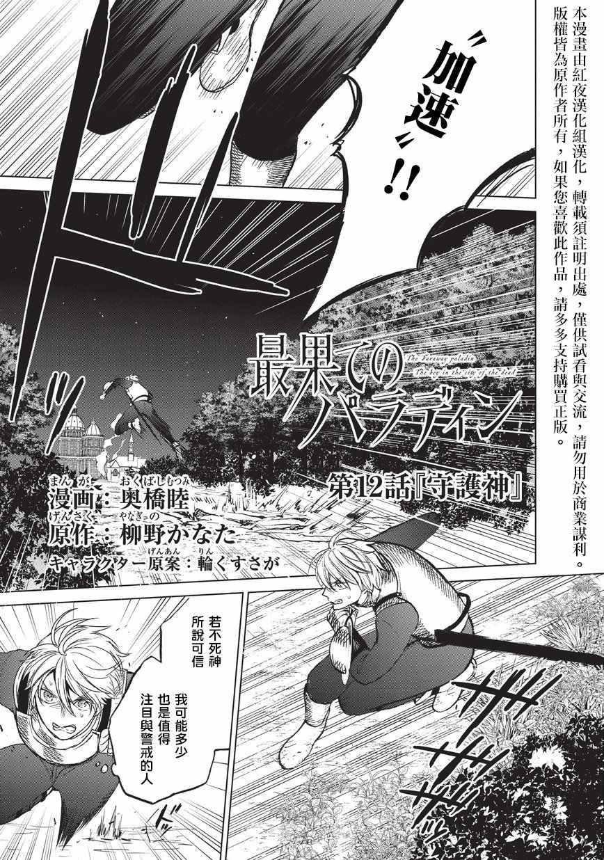 《世界尽头的圣骑士》漫画最新章节第12话 守护神免费下拉式在线观看章节第【1】张图片