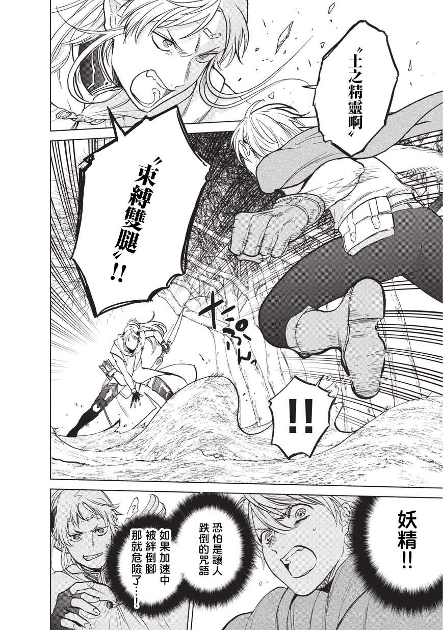 《世界尽头的圣骑士》漫画最新章节第16话 任务免费下拉式在线观看章节第【5】张图片