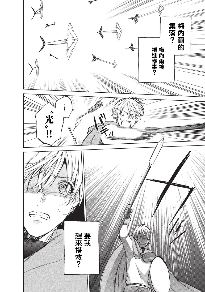 《世界尽头的圣骑士》漫画最新章节第15话 第一次接触免费下拉式在线观看章节第【42】张图片