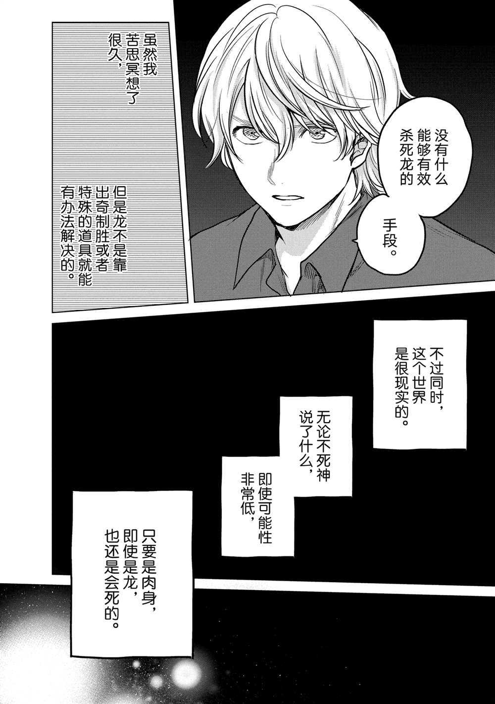 《世界尽头的圣骑士》漫画最新章节第38话 试看版免费下拉式在线观看章节第【68】张图片