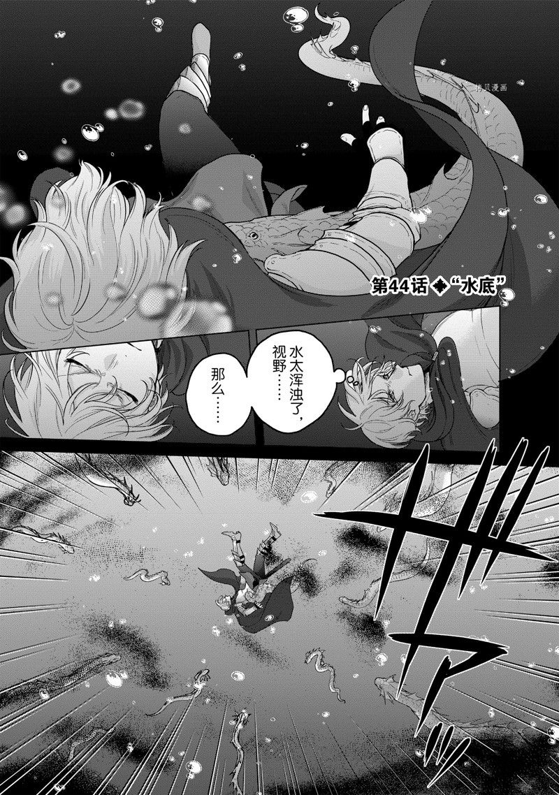 《世界尽头的圣骑士》漫画最新章节第44话 试看版免费下拉式在线观看章节第【1】张图片