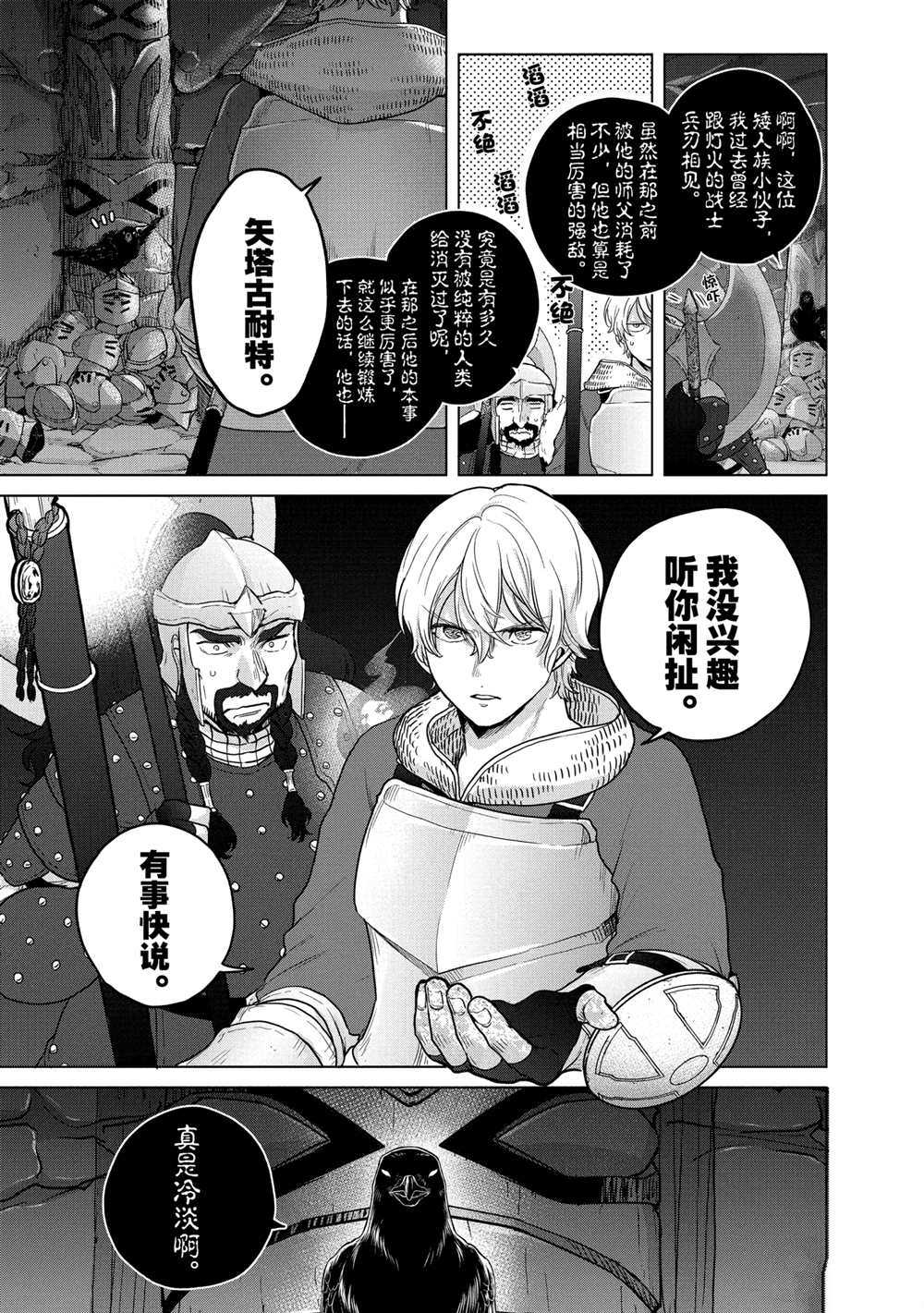 《世界尽头的圣骑士》漫画最新章节第37话 试看版免费下拉式在线观看章节第【7】张图片