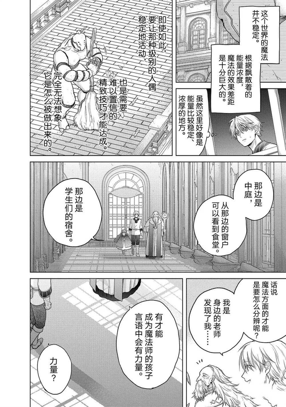 《世界尽头的圣骑士》漫画最新章节第29话 试看版免费下拉式在线观看章节第【26】张图片