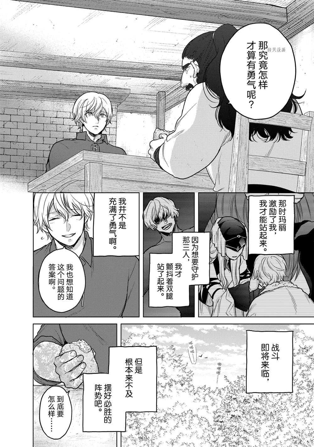 《世界尽头的圣骑士》漫画最新章节第35话 试看版免费下拉式在线观看章节第【26】张图片