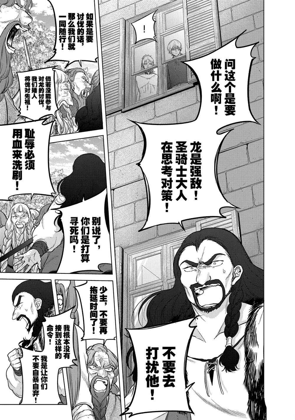 《世界尽头的圣骑士》漫画最新章节第38话 试看版免费下拉式在线观看章节第【41】张图片