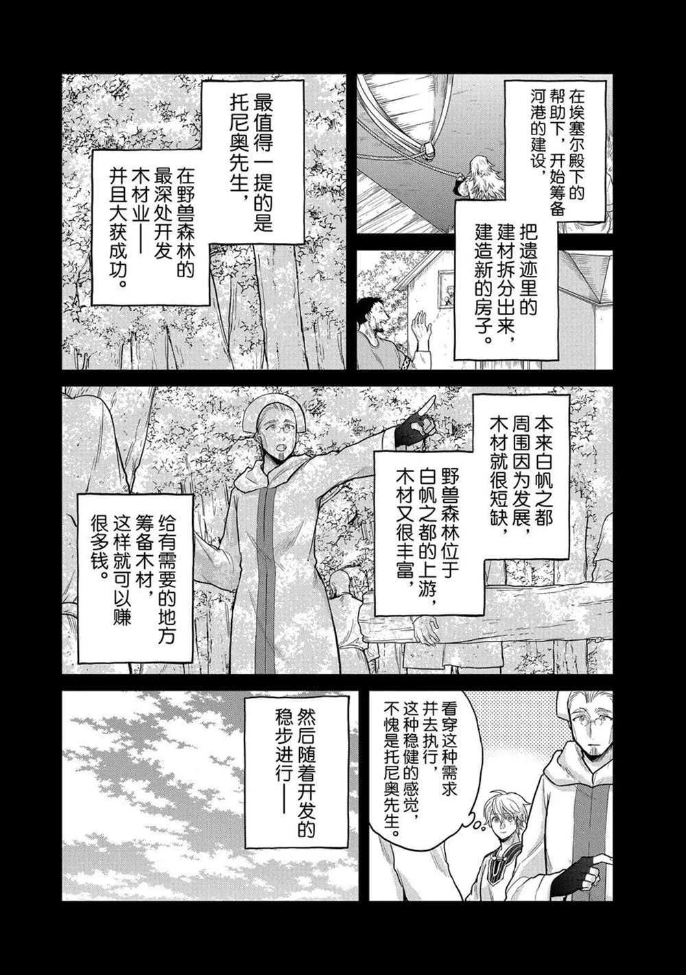 《世界尽头的圣骑士》漫画最新章节第30话 试看版免费下拉式在线观看章节第【9】张图片