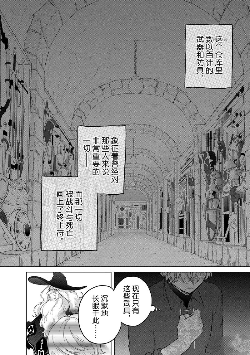 《世界尽头的圣骑士》漫画最新章节第42话 试看版免费下拉式在线观看章节第【34】张图片