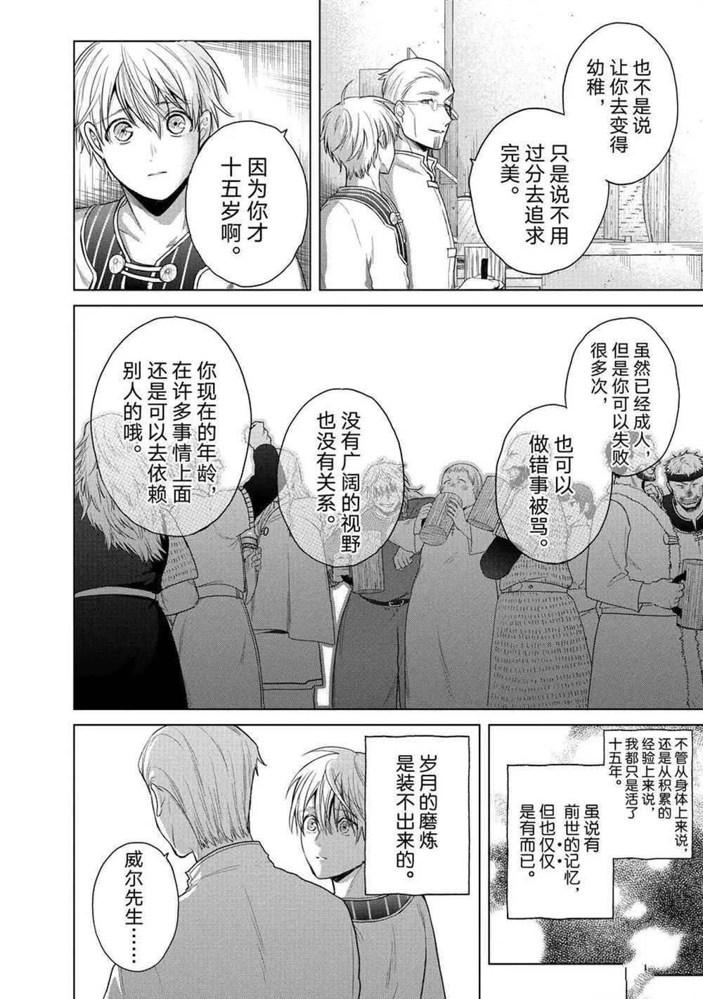 《世界尽头的圣骑士》漫画最新章节第28话 试看版免费下拉式在线观看章节第【20】张图片