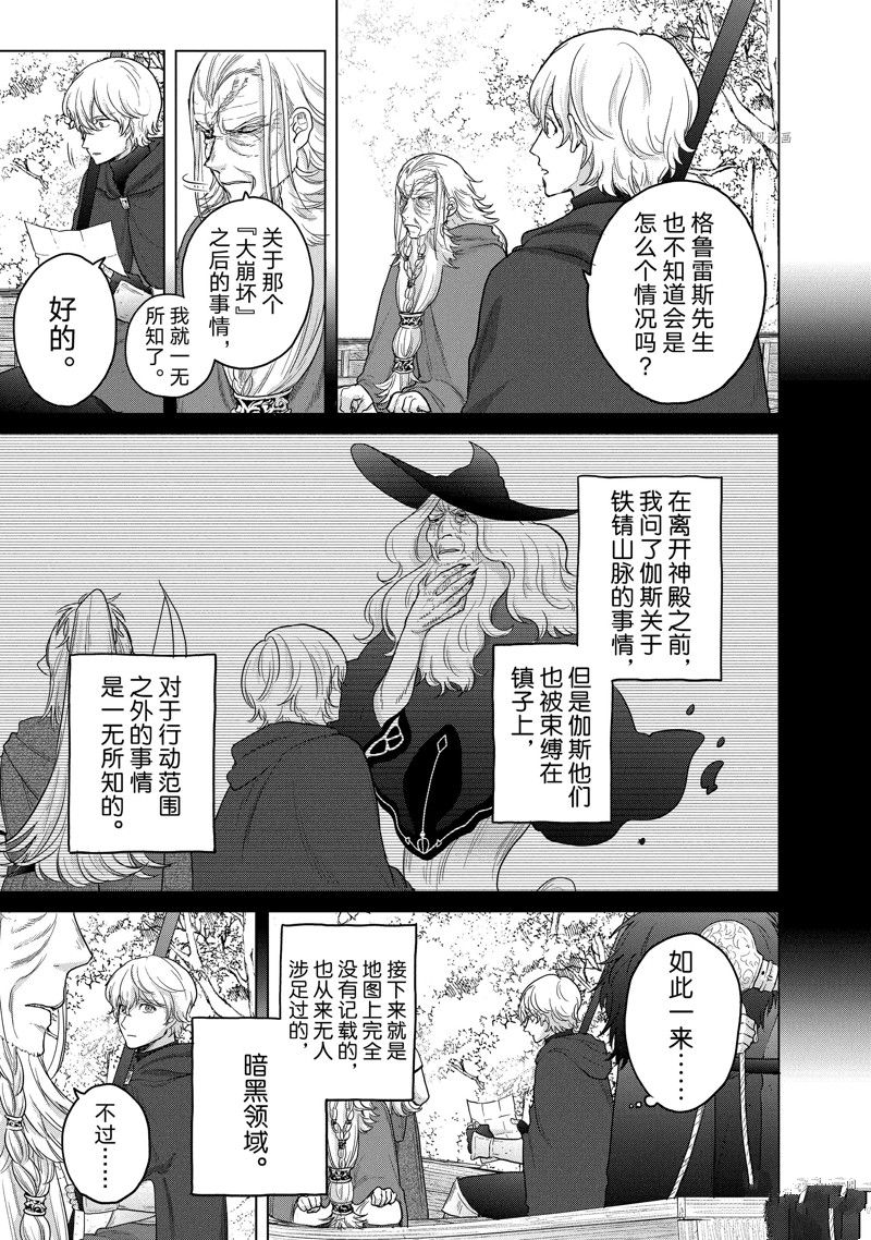 《世界尽头的圣骑士》漫画最新章节第43话 试看版免费下拉式在线观看章节第【3】张图片