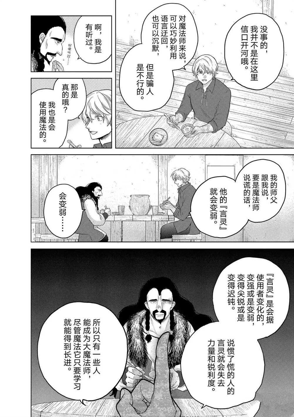 《世界尽头的圣骑士》漫画最新章节第33话 试看版免费下拉式在线观看章节第【28】张图片