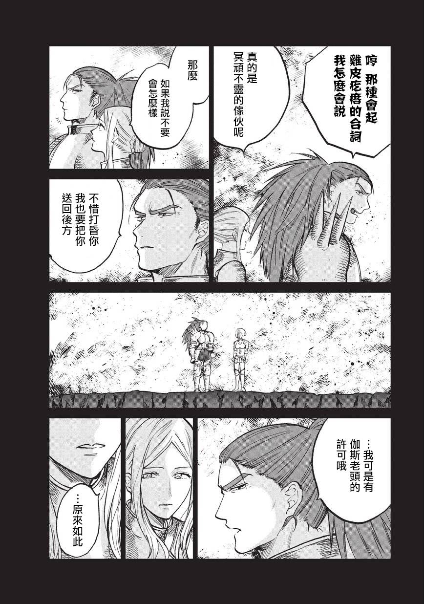 《世界尽头的圣骑士》漫画最新章节第14话 启程免费下拉式在线观看章节第【30】张图片