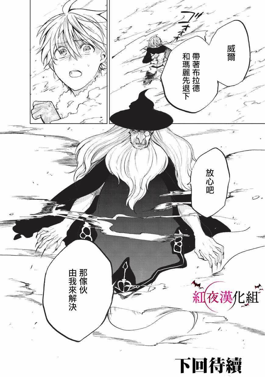 《世界尽头的圣骑士》漫画最新章节第7话 被兑现了的约定免费下拉式在线观看章节第【40】张图片